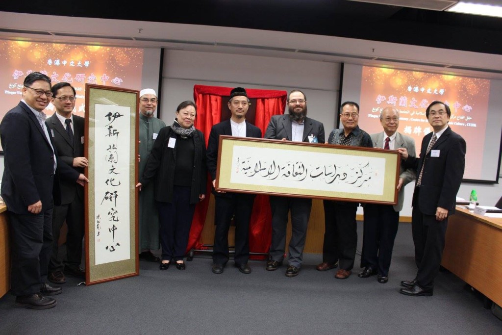 The Centre for the Study of Islamic Culture of the Chinese University of Hong Kong (CUHK) was set up in 2015. (Source: CSIC, CUHK Facebook)