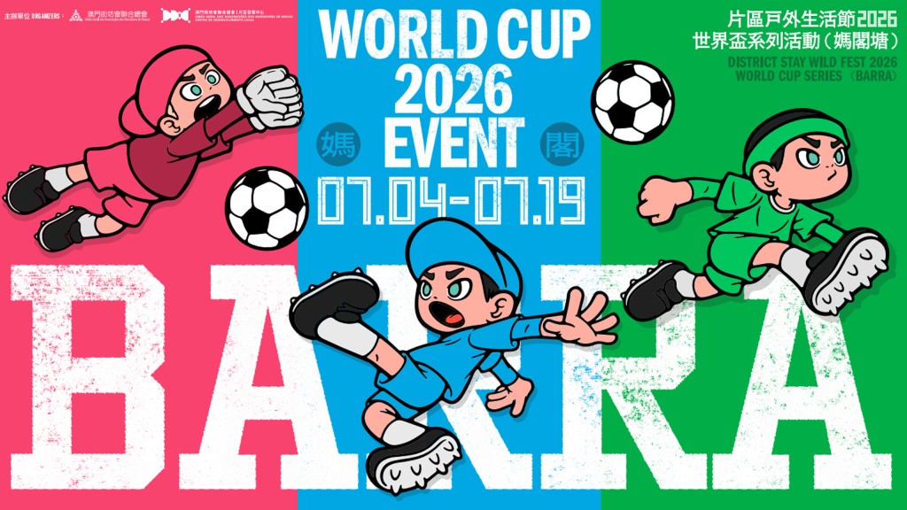 The Macao District Lifestyle Festival 2026: World Cup Series spreads football fever across the city with lively summer activities celebrating the excitement of the tournament. The Macao District Lifestyle Festival 2026: World Cup Series spreads football fever across the city with lively summer activities celebrating the excitement of the tournament.