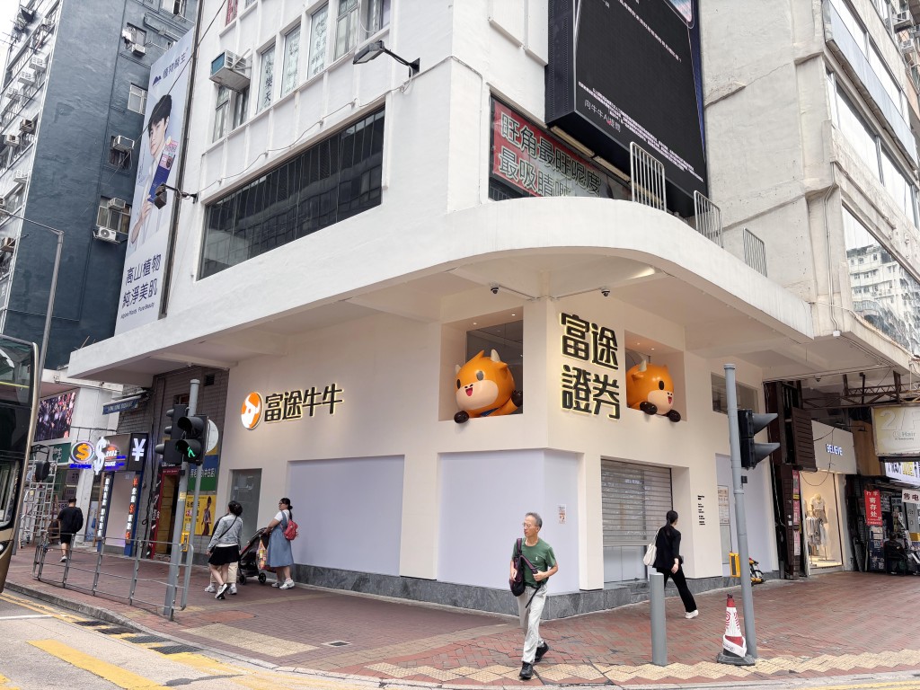 Futu Securities in Hong Kong.