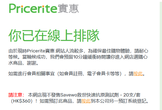 At 3.30 pm, the Savewo test kits at Pricerite sold out. There were still over 12,000 people in the queue, only that they would be disappointed. Online At 3.30 pm, the Savewo test kits at Pricerite sold out. There were still over 12,000 people in the queue, only that they would be disappointed. Online