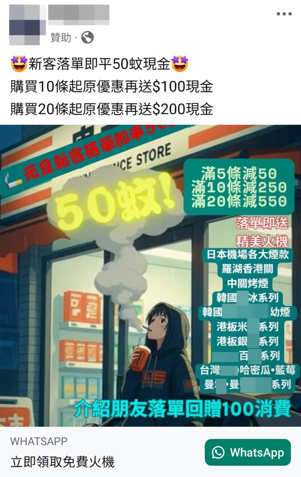 Existing customers who refer newcomers also receive a HK$100 “cash coupon” as they seek to expand their illegal market share. 