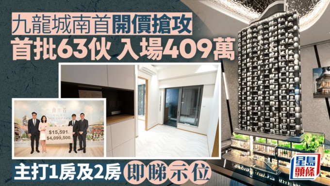 The Kowloon City project after discounts is selling 30 percent lower than that of nearby new homes launched more than two years ago. SING TAO The Kowloon City project after discounts is selling 30 percent lower than that of nearby new homes launched more than two years ago. SING TAO