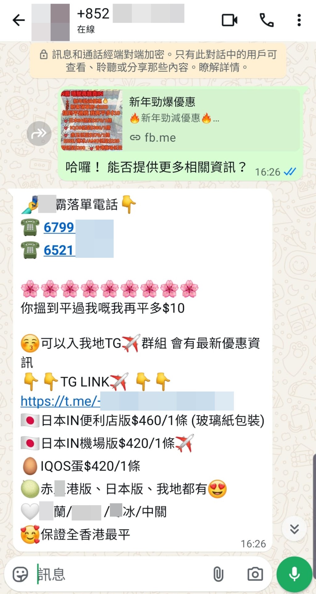A reporter from Sing Tao Daily, the sister publication of The Standard, clicked on the WhatsApp link from the Facebook advertisement posing as a customer to inquire about prices and promotions. 