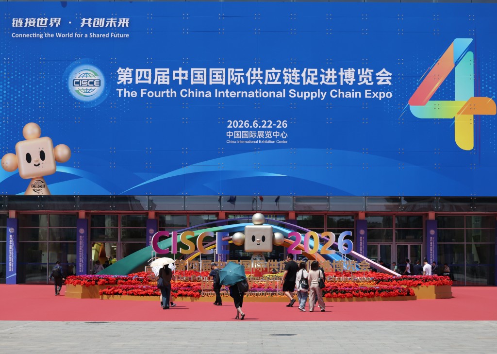 The Fourth China International Supply Chain Expo in Beijing, June 23, 2026 (Xinhua)