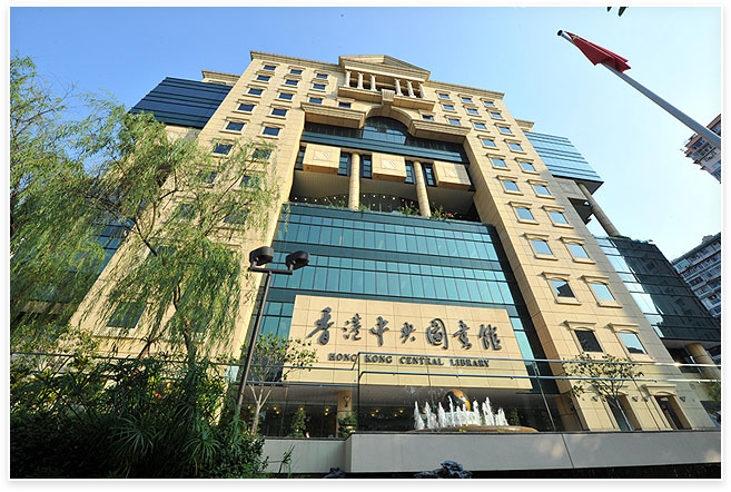 Hong Kong Central Library. (Hong Kong Public Libraries website) Hong Kong Central Library. (Hong Kong Public Libraries website)