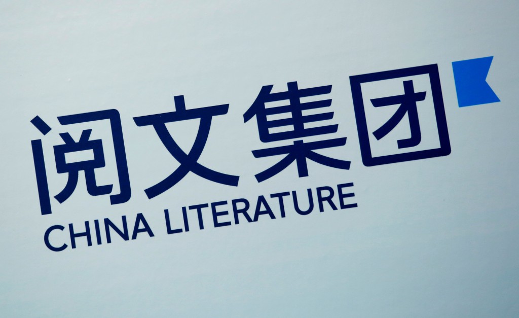 A company logo of China Literature is displayed during a news conference on its IPO in Hong Kong, China October 25, 2017. REUTERS/Bobby Yip