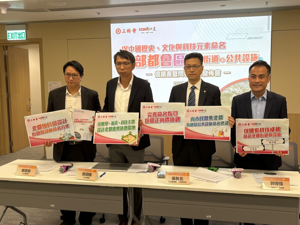 The Hong Kong Federation of Trade Unions (HKFTU) suggests incorporating Chinese-themed street names in Northern Metropolis.  