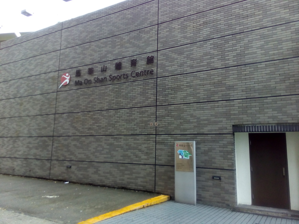 Ma On Shan Sports Centre on On Chun Street. File photo. Ma On Shan Sports Centre on On Chun Street. File photo.