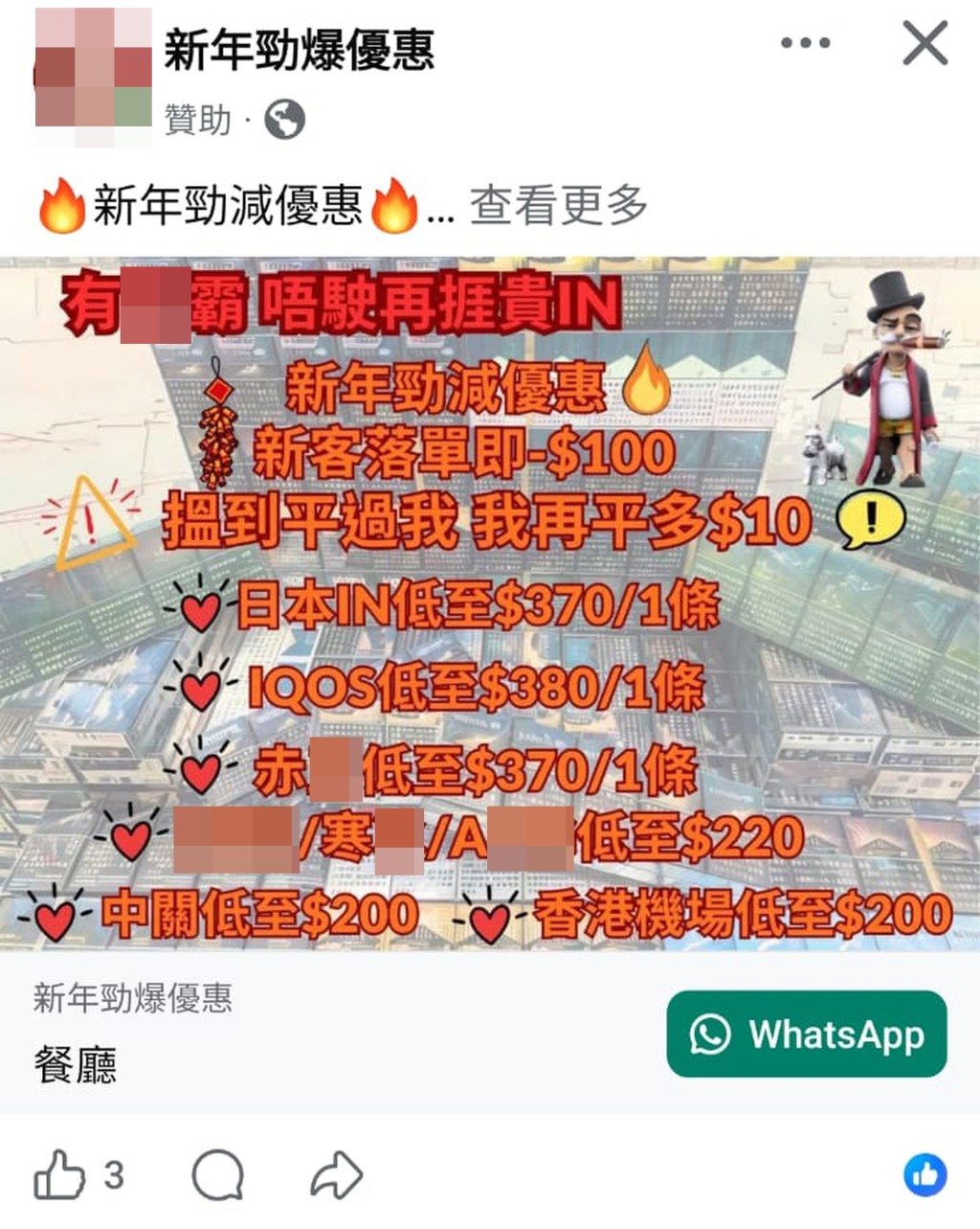 A seller even emphasized that its prices are the lowest in the city, boasting, “If you find a lower price elsewhere, I’ll cut another HK$10.” 