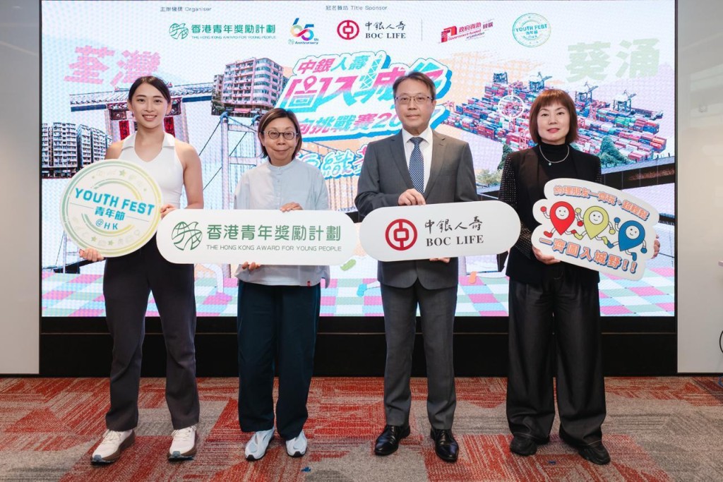 Janet Kung, Joyce Chan, Wilson Tang, and BOC Life chief brand and communications officer, Vivienne Chiu, attended the kick-off press briefing of the “BOC Life Wild in the City Orienteering Challenge 2027.