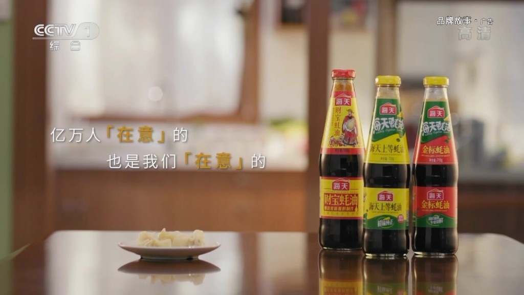 Haitian markets its oyster sauce products on state media CCTV. Photo from Foshan Haitian Flavouring and Food.