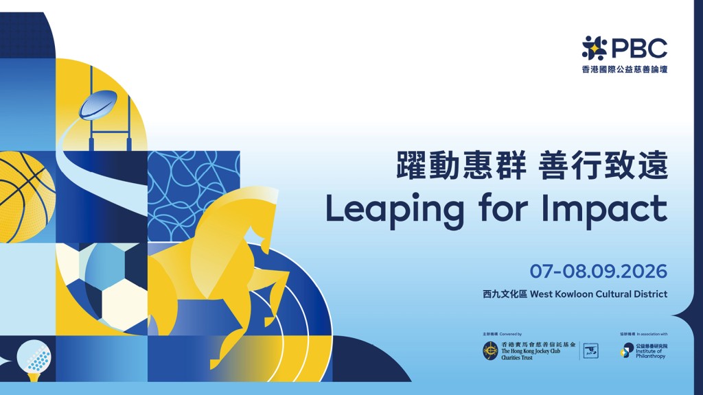 PBC 2026 will be held at West Kowloon Cultural District on 7 and 8 September under the theme “Leaping for Impact”, marking the forum’s 10th anniversary.
