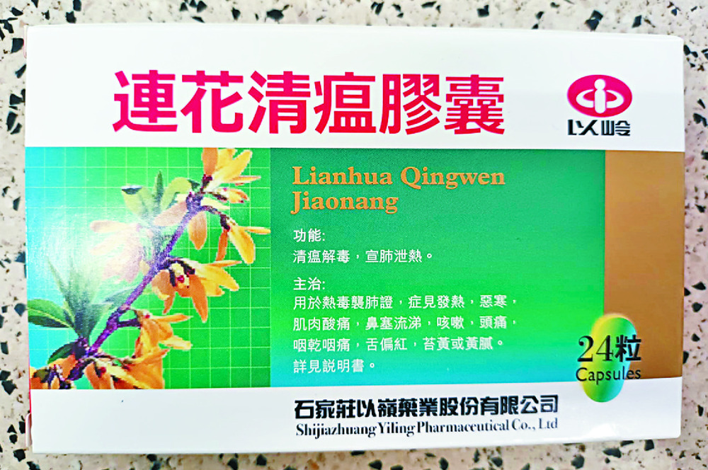 The Lianhua Qingwen pill is commonly used to treat Covid in the mainland. The Lianhua Qingwen pill is commonly used to treat Covid in the mainland.