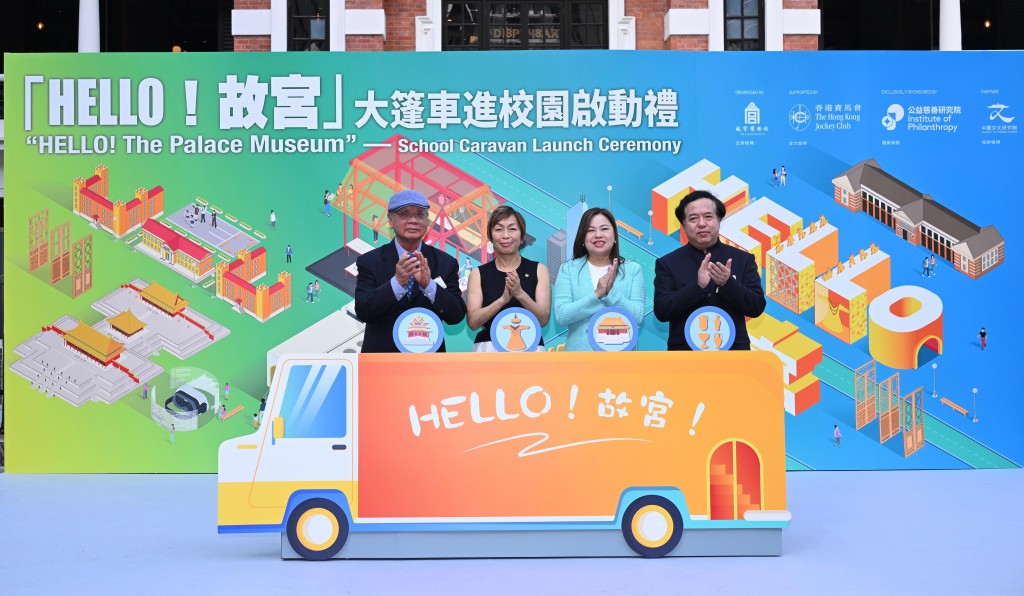 Officiating guests at the launch ceremony for HELLO! The Palace Museum — School Caravan included HKSAR Government Secretary for Culture, Sports and Tourism Rosanna Law (2nd right), IoP Deputy Chairman and Trustee of The Hong Kong Jockey Club Charities Trust Ann Kung (2nd left), Deputy Director of the Palace Museum Wang Yueong (1st right), and Chairman of the Academy of Chinese Studies, Professor Lee Chack Fan (1st left).