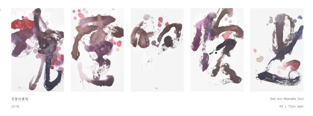 Calligraphy “Sad and Miserable Soul” (2016) 