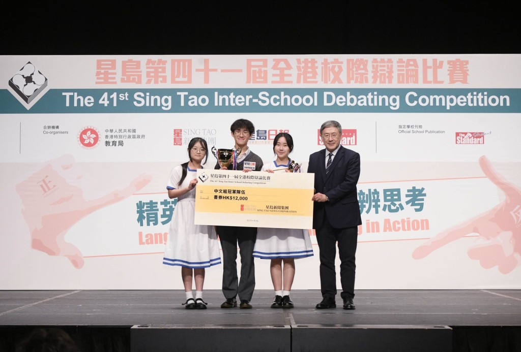 Tsung Tsin Christian Academy triumphs in the English section of the 41st Sing Tao Inter-School Debating Competition