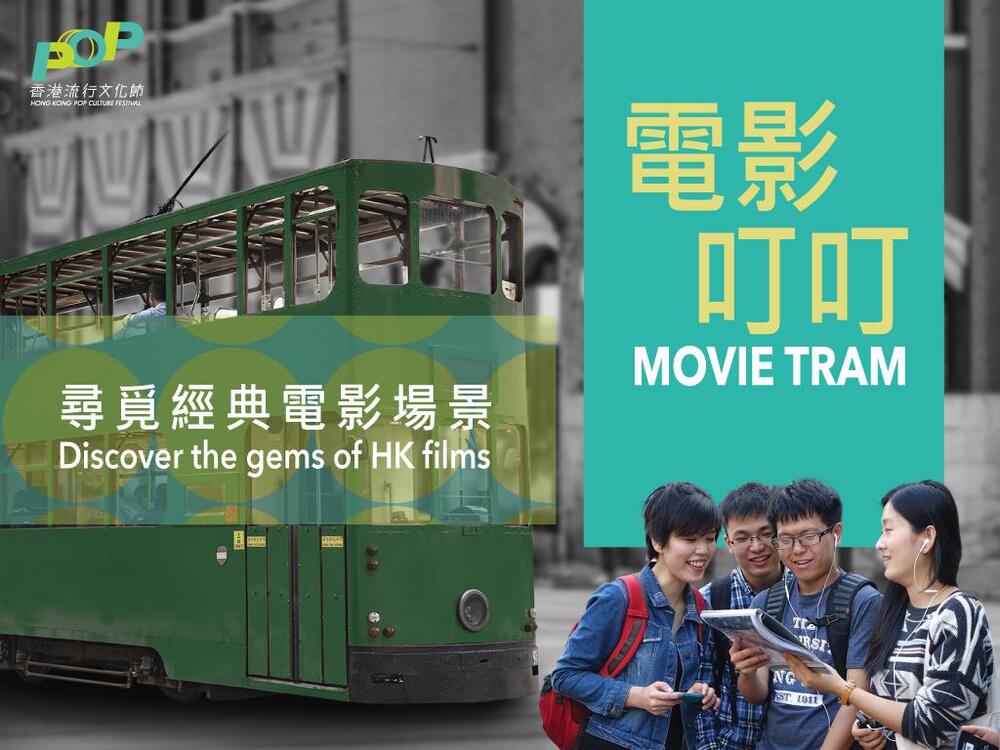 Discover Hong Kong films on the Movie Tram. (AP) Discover Hong Kong films on the Movie Tram. (AP)