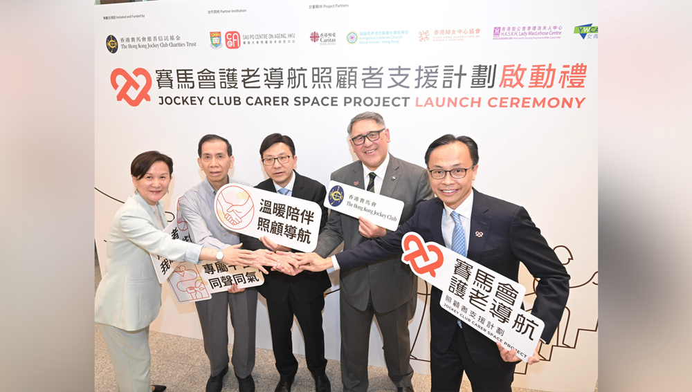 Secretary for Labour and Welfare of the HKSAR Government Chris Sun (centre), Club Steward Lester Huang (2nd right), Convenor of the Advisory Committee of the Jockey Club Carer Space Project Professor Patrick Nip (1st right), Principal Investigator of the Jockey Club Carer Space Project Professor Vivian Lou (1st left) and a beneficiary of the project Henry Leung (2nd left) pose for a photo after the ceremony. Secretary for Labour and Welfare of the HKSAR Government Chris Sun (centre), Club Steward Lester Huang (2nd right), Convenor of the Advisory Committee of the Jockey Club Carer Space Project Professor Patrick Nip (1st right), Principal Investigator of the Jockey Club Carer Space Project Professor Vivian Lou (1st left) and a beneficiary of the project Henry Leung (2nd left) pose for a photo after the ceremony.