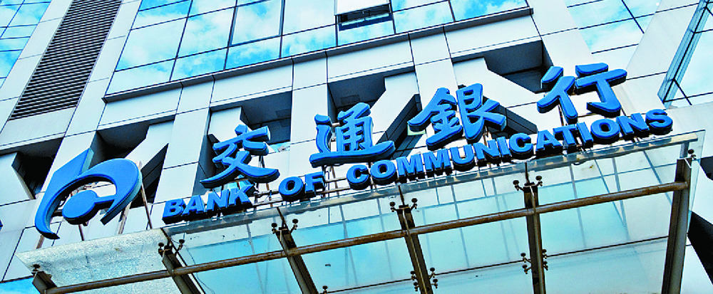 Bocom will provide a 100 billion yuan credit line. Reuters Bocom will provide a 100 billion yuan credit line. Reuters