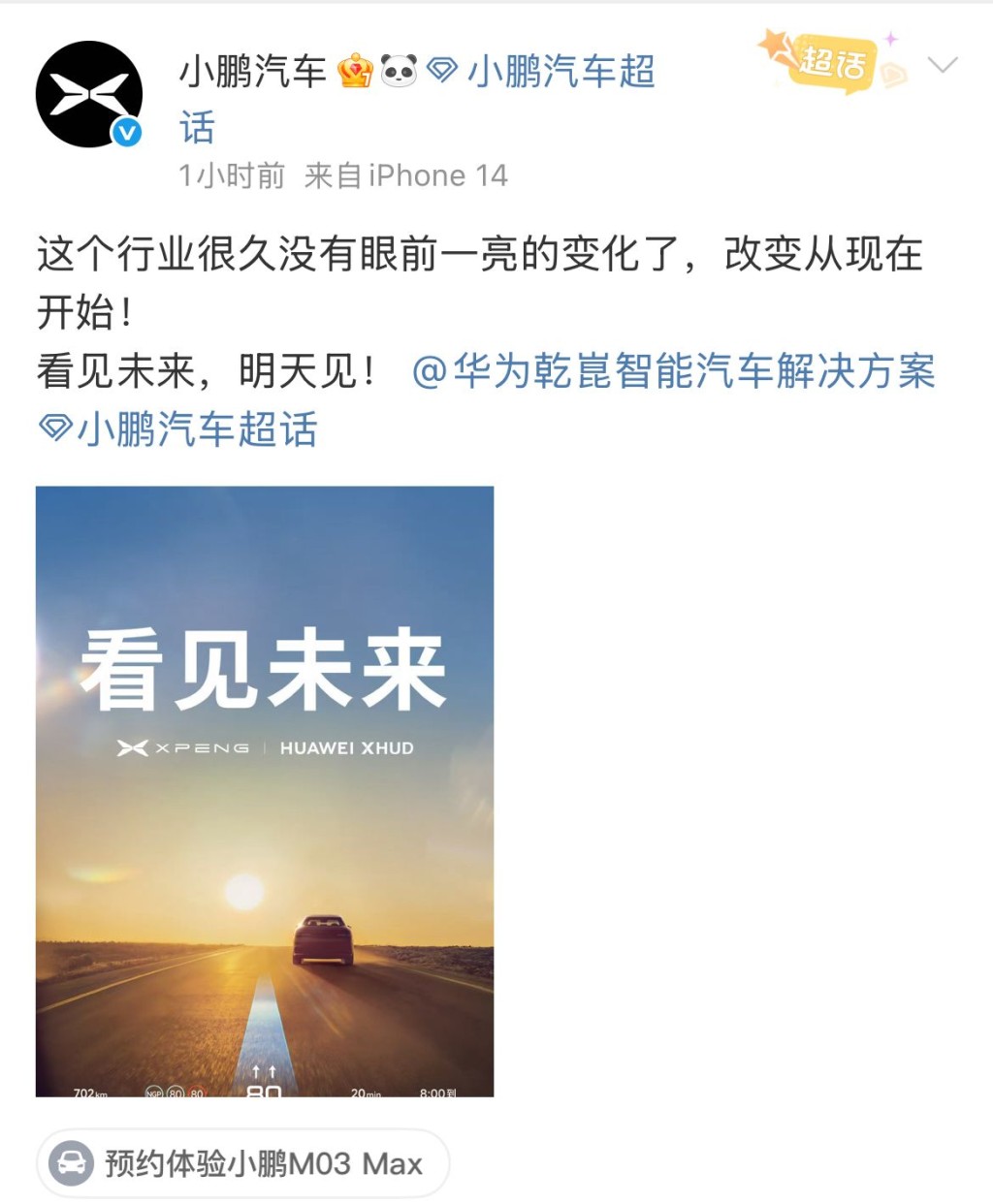 A screenshot from XPeng's Weibo account. 