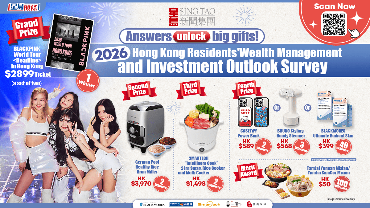 thestandard.com.hk - The Standard 英文虎報 - Last chance to win BLACKPINK tickets: Share your views on wealth management trends & investment outlook
