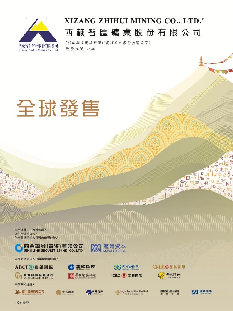 thestandard.com.hk - The Standard 英文虎報 - Xizang Zhihui Mining soars in gray market, CiDi slides ahead of debut