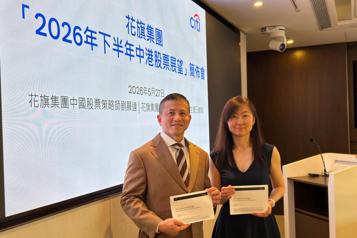 thestandard.com.hk - Zhou Yiru - Citi sets 2026-end HSI target at 29,600, prefers A-shares on higher tech weighting