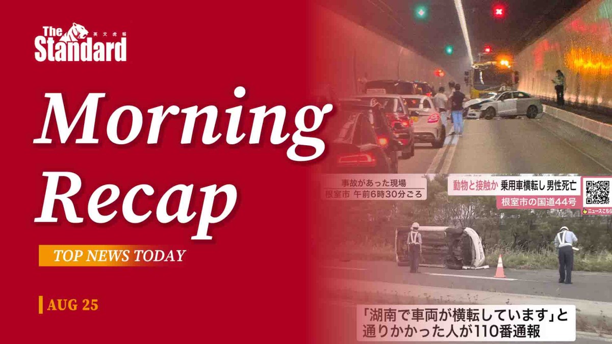 thestandard.com.hk - The Standard 英文虎報 - Morning Recap - August 25, 2026